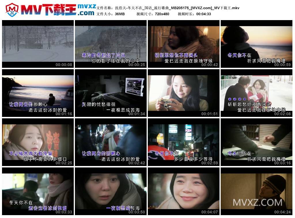 沈浩天-冬天不在_国语_流行歌曲_MB205175